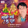 About Laxmi Maai Ke Puja Song